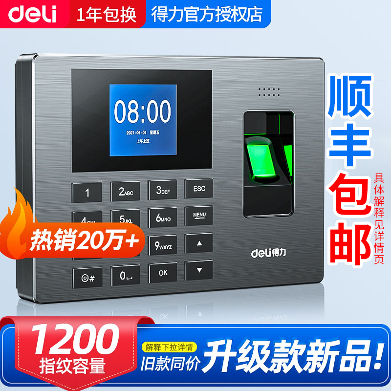 Deli attendance machine Fingerprint punch machine 3960s employee finger film commuting all-in-one machine Identification type work punch machine Attendance artifact Intelligent check-in device