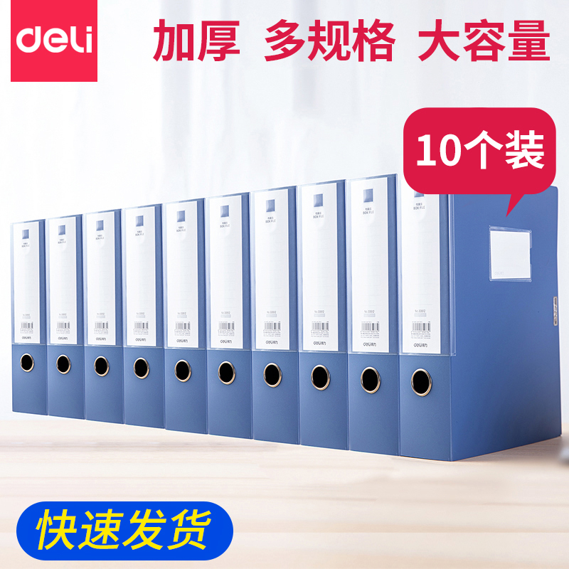 Del a4 plastic file box file box folder storage box large-capacity accounting bookkeeping voucher data box Party building data file box file sorting bidding documents storage office supplies