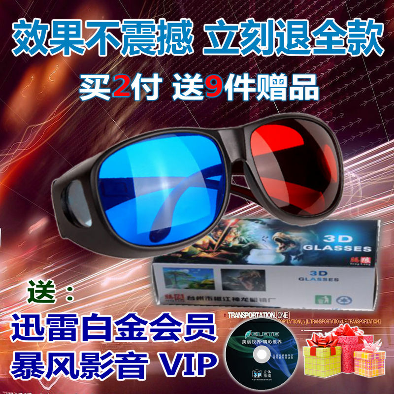 Lunettes 3D - Ref 1239639 Image 5