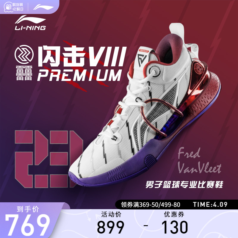 Li Ning Beng Beng Basket Shoes Men's Shoes Shine 8 PREMIUM Fan Flett PE Ball Shoe Menglong Team sneakers
