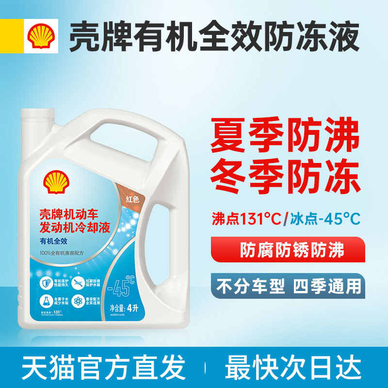 Shell Antifreeze Car Radiator Coolant All-Purpose Coolant Water-Free Ethylene Glycol Red Green All-Season Universal 4L