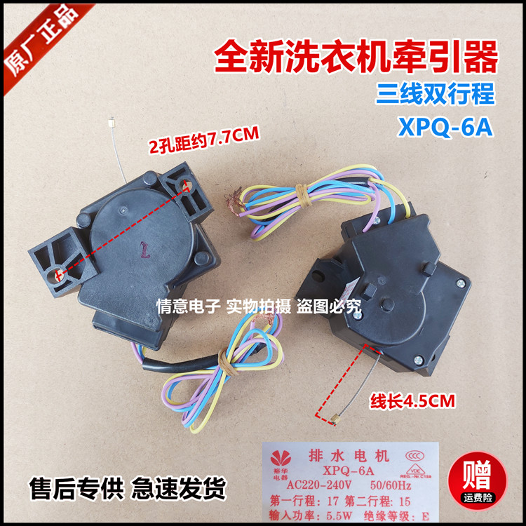 Haier Commander Washing Machine XQB50-728XQB50-S918XQB50-S9288 Tractor Drain Motor