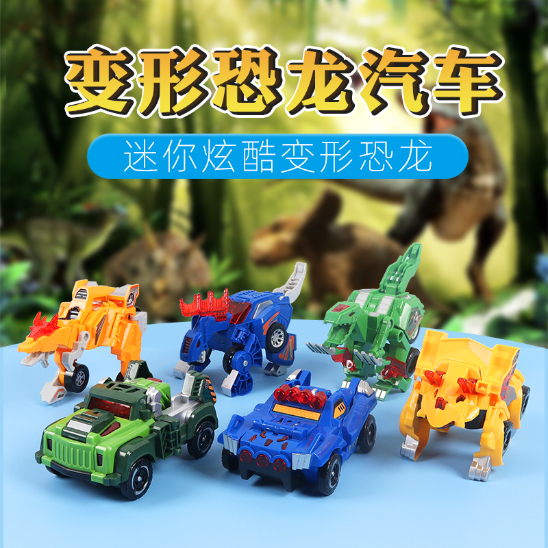 Transformed dinosaur toys children manual car diamond robot boy Yi Chi Tyrone into chariot model