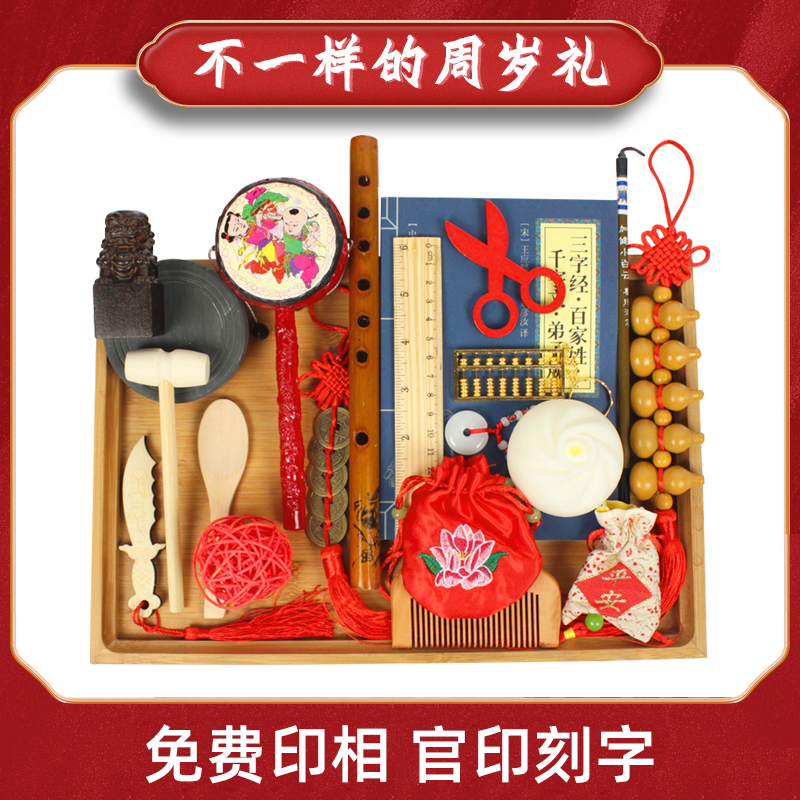 One year old baby grabbed weekly goods suit children catch the red cloth seal Abacus boy girl Chinese age