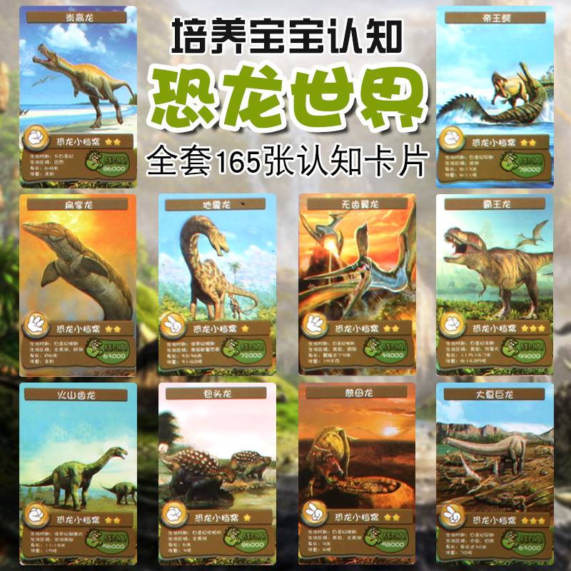 Dinosaur Cards Flash Cards Children Early Teach Animals Cognition 100 Zhang Ripping No Rotten Babies 3 Years 5 Enlightenment 2 Early Teaching Toys