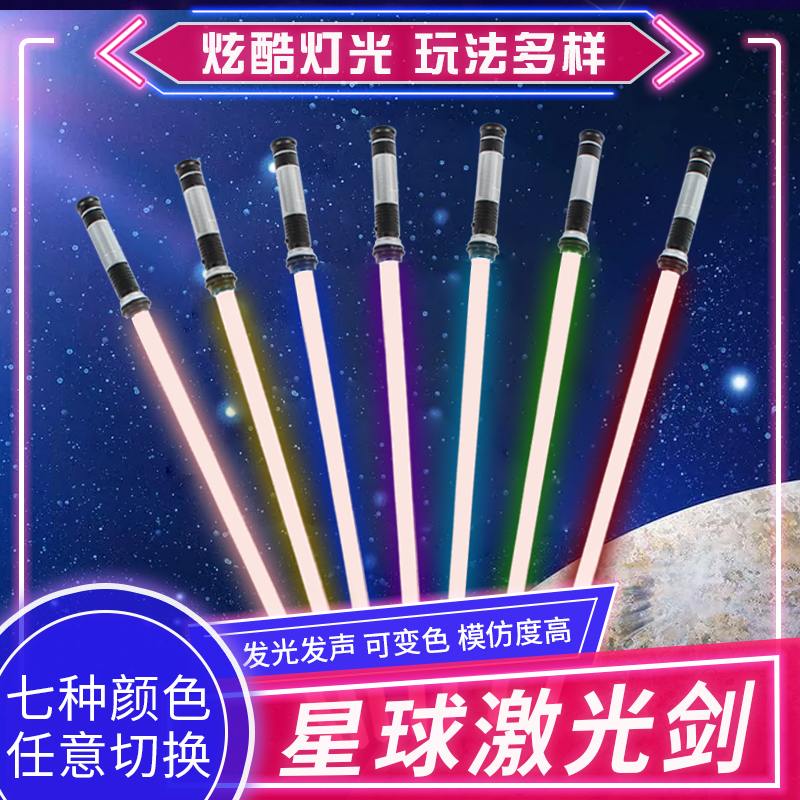 Boy Toys Laser luminous white trembling with the same light sword Changed Clothes Children Flashy Interstellar War Sounding Weapons