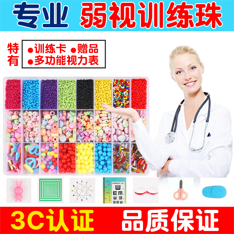 Weak Vision Training String Pearl Vision Correction Wearing Beads Hand-Wearing Needle Puzzle Toy Children Special for Distant Vision Astigmatism