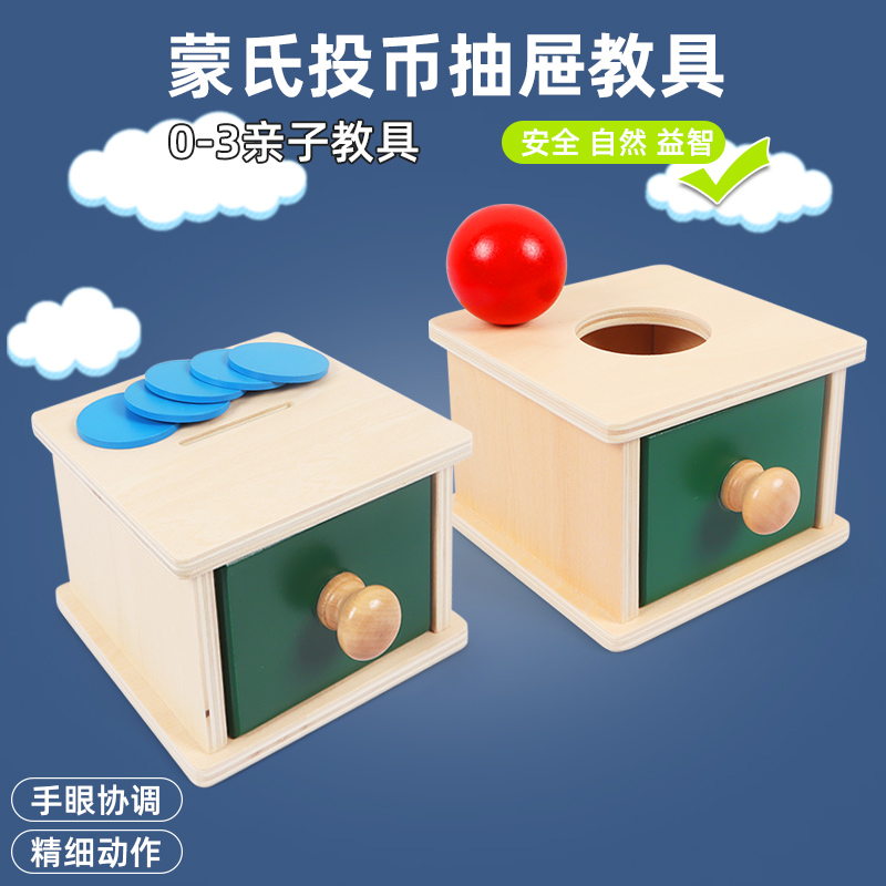 Mont's teaching aids Puzzle Toys Montaussori Coin slot Permanent Target box Young children Early teaching experience woody drawers