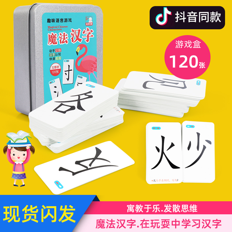 Magic Chinese Characters Literacy Cards Full Mix Cards Pinyin Partial Side Children Playing Cards Puzzle Toys Parenting Toys