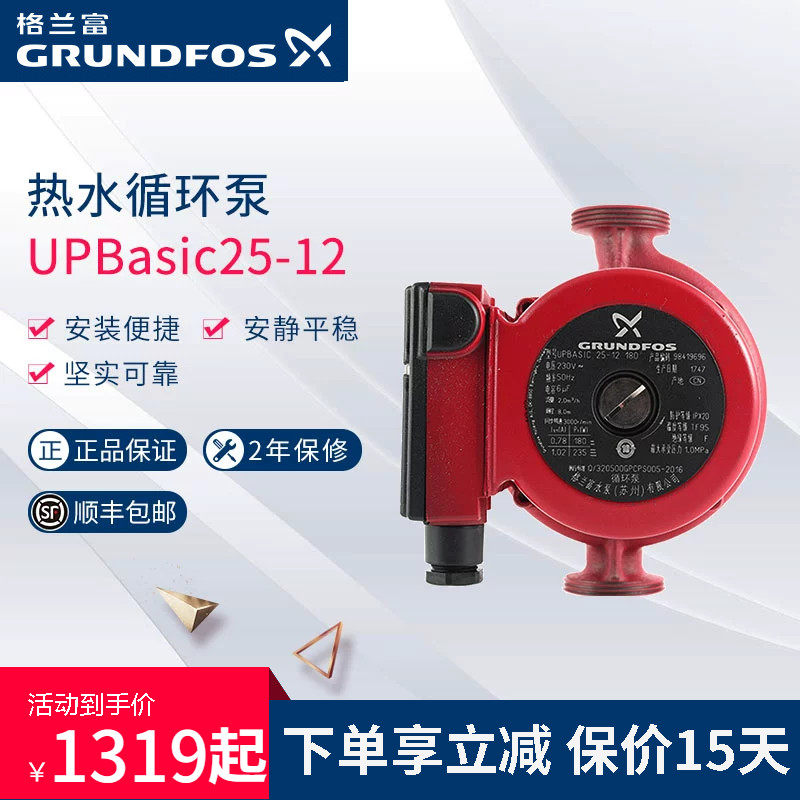 Denmark Grundfos hot water circulation pump UPBasic25-12 low noise backwater pump heating booster pump floor heating pump