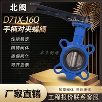 Wafer butterfly valve D371X-16Q Handle Cast iron fire soft seal DN50 65 80 100 125 150200