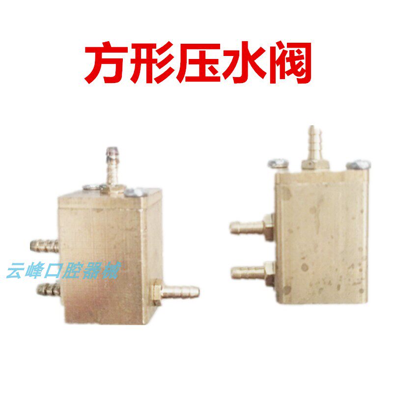 Oral accessories dental square pressure valve dental accessories comprehensive treatment chair water valve square single water valve tooth chair valve