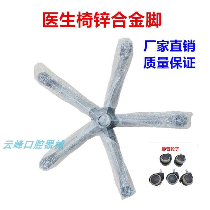 Dental Doctor Chair Accessories Chair Foot Doctor Chair Chassis Nurse Chair Metal Foot Teeth Chair Cushion Chair Lift-Taobao