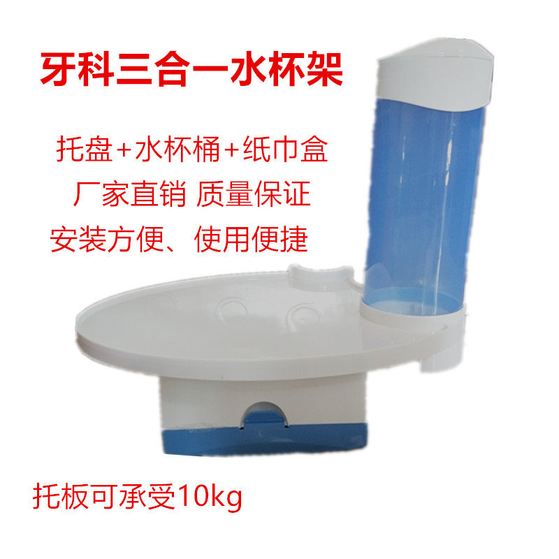 Dental material three-in-one loading table dental chair water cup holder small tray additional table tissue box water cup holder cup holder