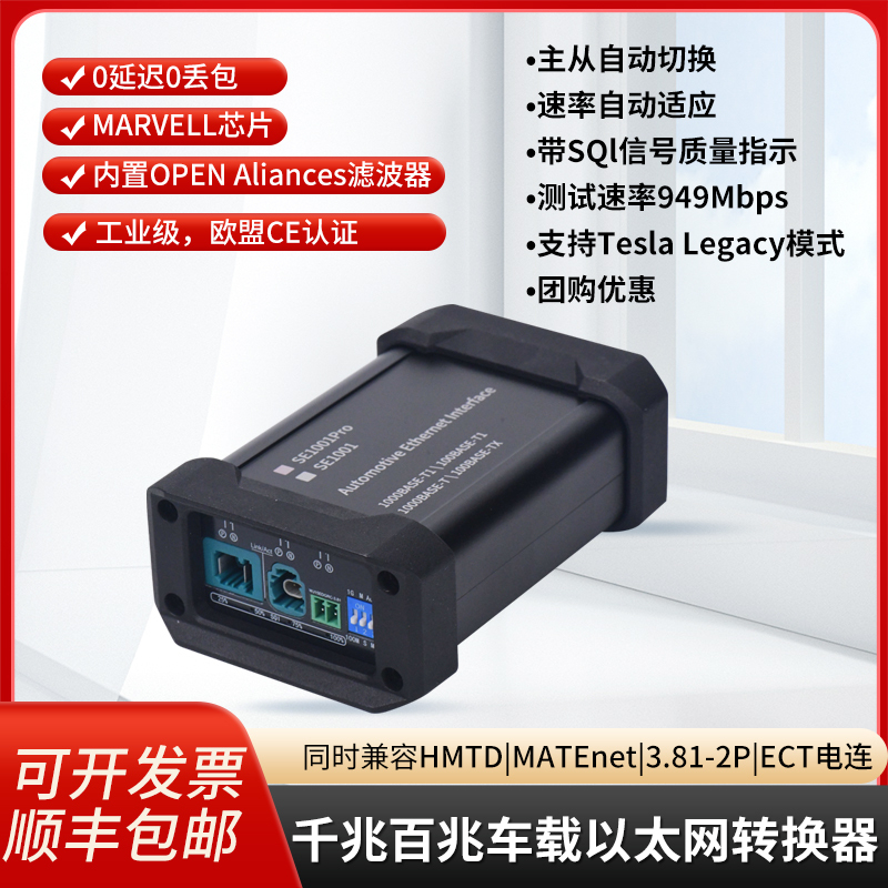 1000Base-T1 Gigabit Ethernet Converter for Car, Rj45 Conversion, Legacy Support