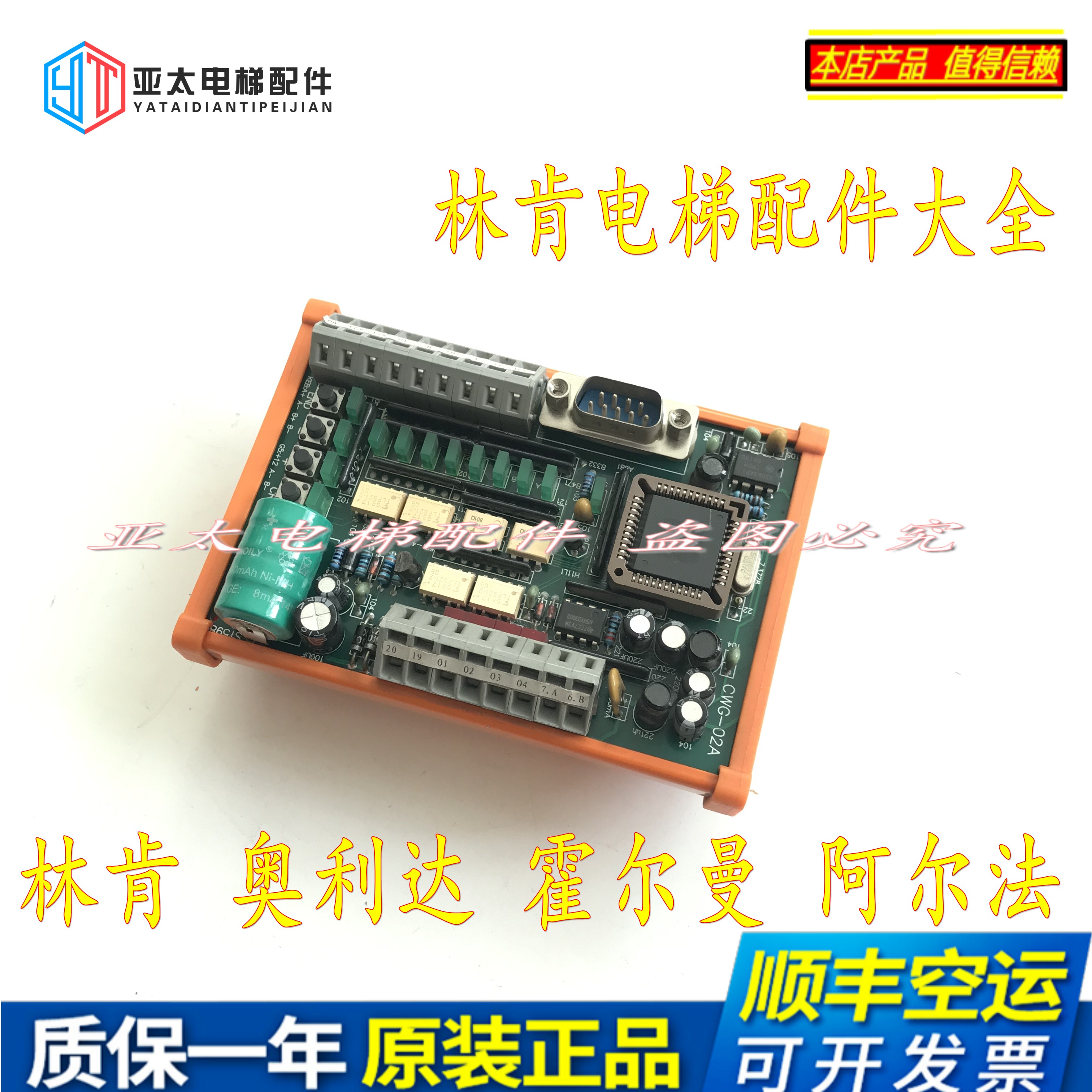 Lincoln Alpha Holman Elevator Deputy Board CWG-02A S15989 New Shelves Dispensers Recommend