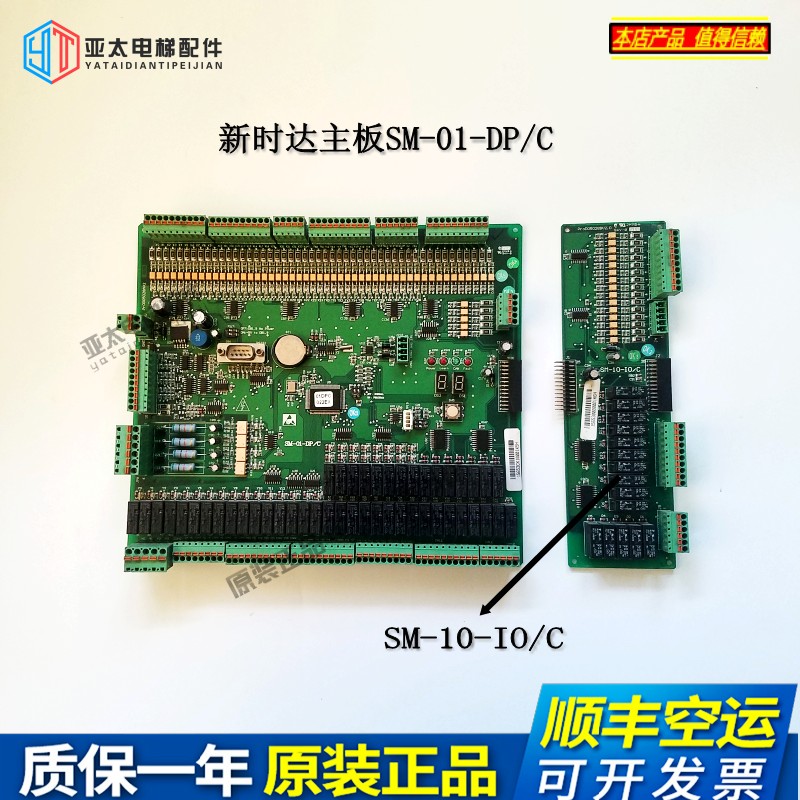 Elevator motherboard SM-01-DP C new SM-10-IO C spot for sale