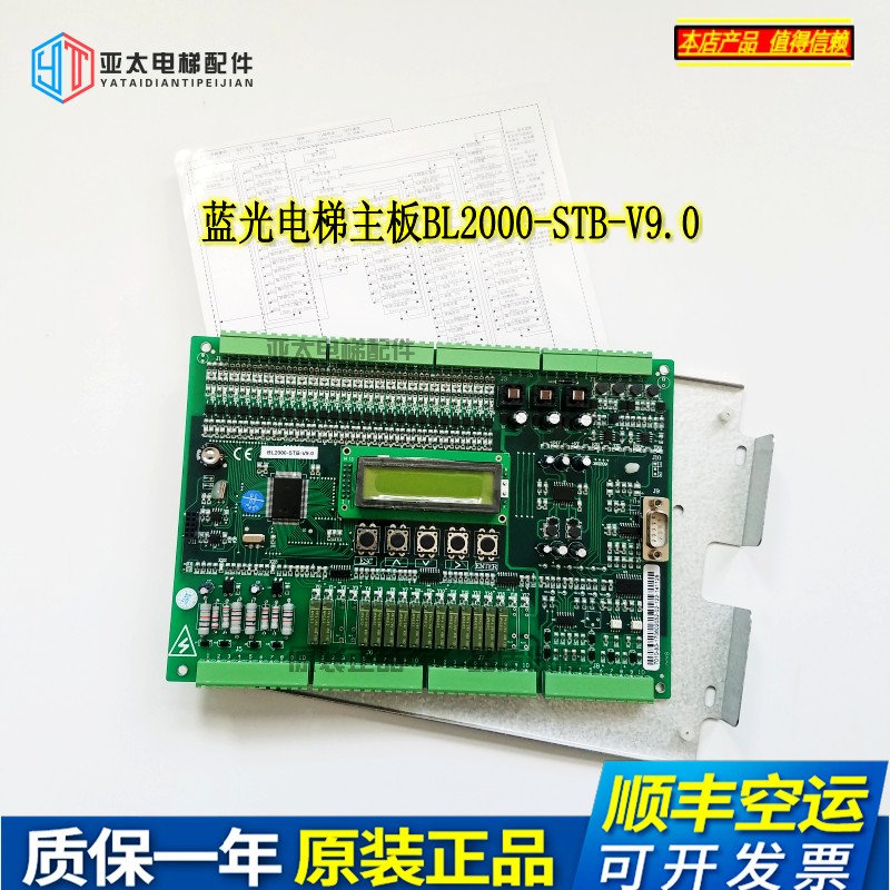 Elevator accessories Blu-ray elevator motherboard BL2000 STB V9 0 new products on the shelves shopkeeper recommended promotions