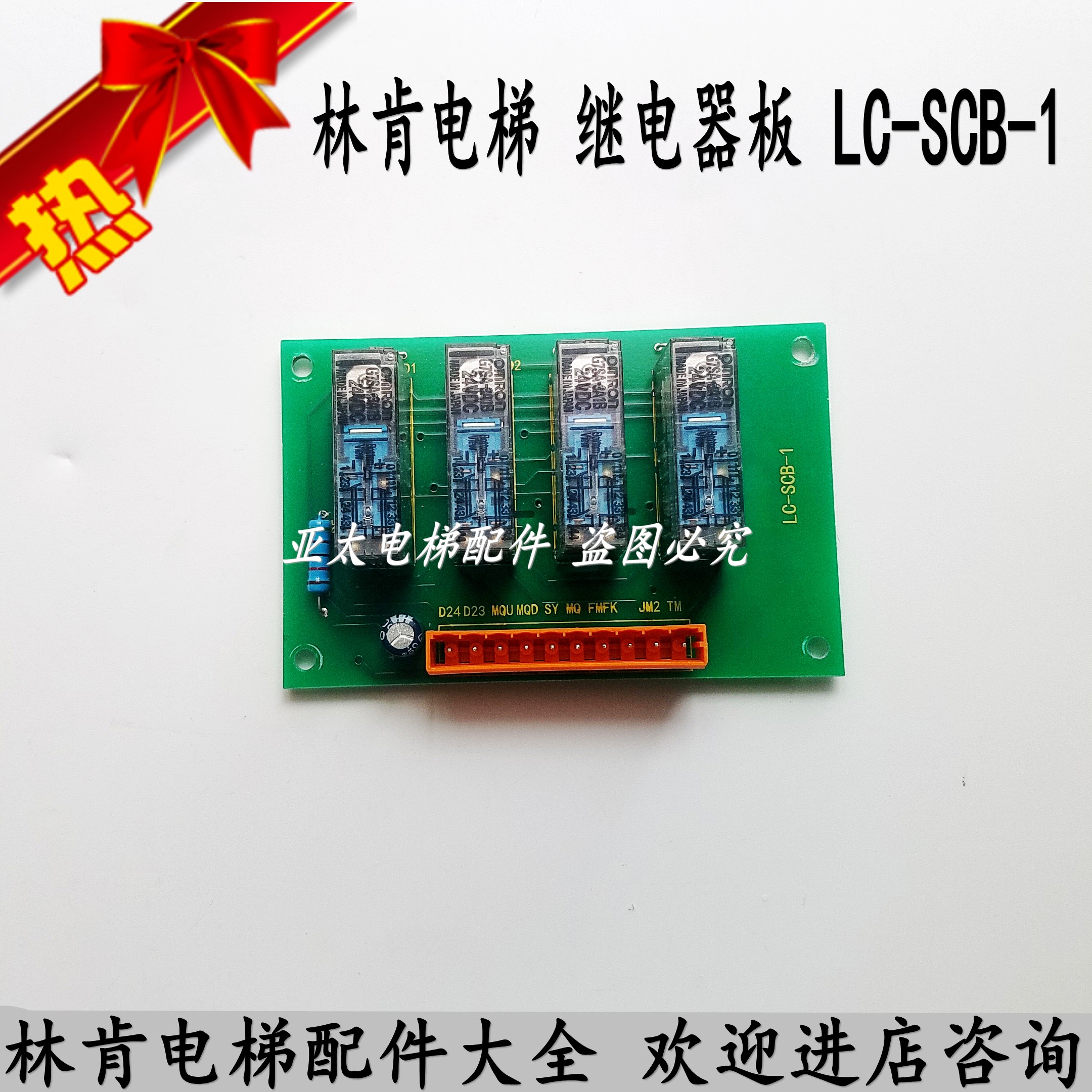 Lincoln Lift Accessories Lincoln Elevator Relay Board LC-SCB-1 New Product Shelves Dispensers Recommend