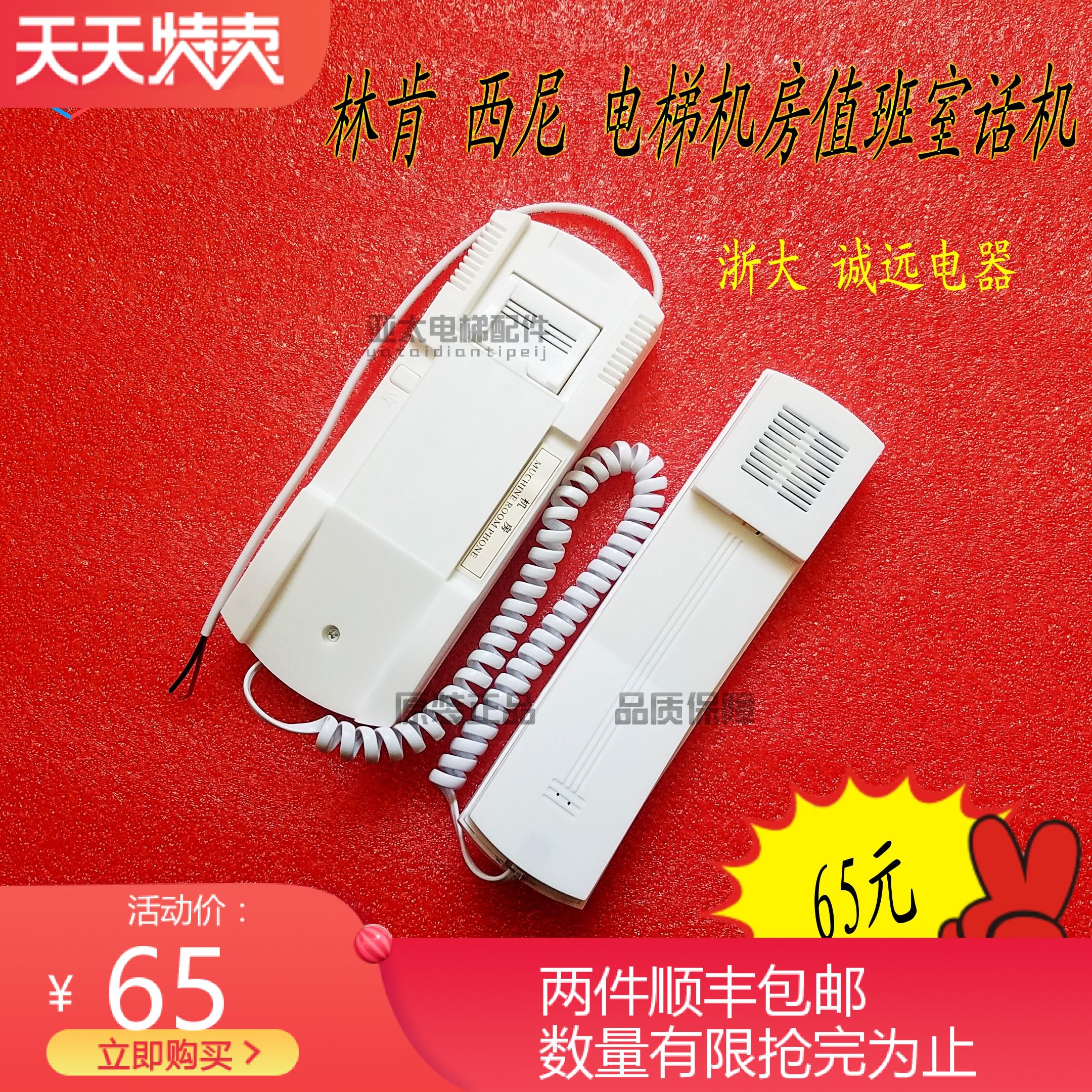 Sini Lincoln Olida Shanghai Zhongling Elevator Phone Five Fang talkbacks of Zhejiang Chengyuan Electrical Promotion