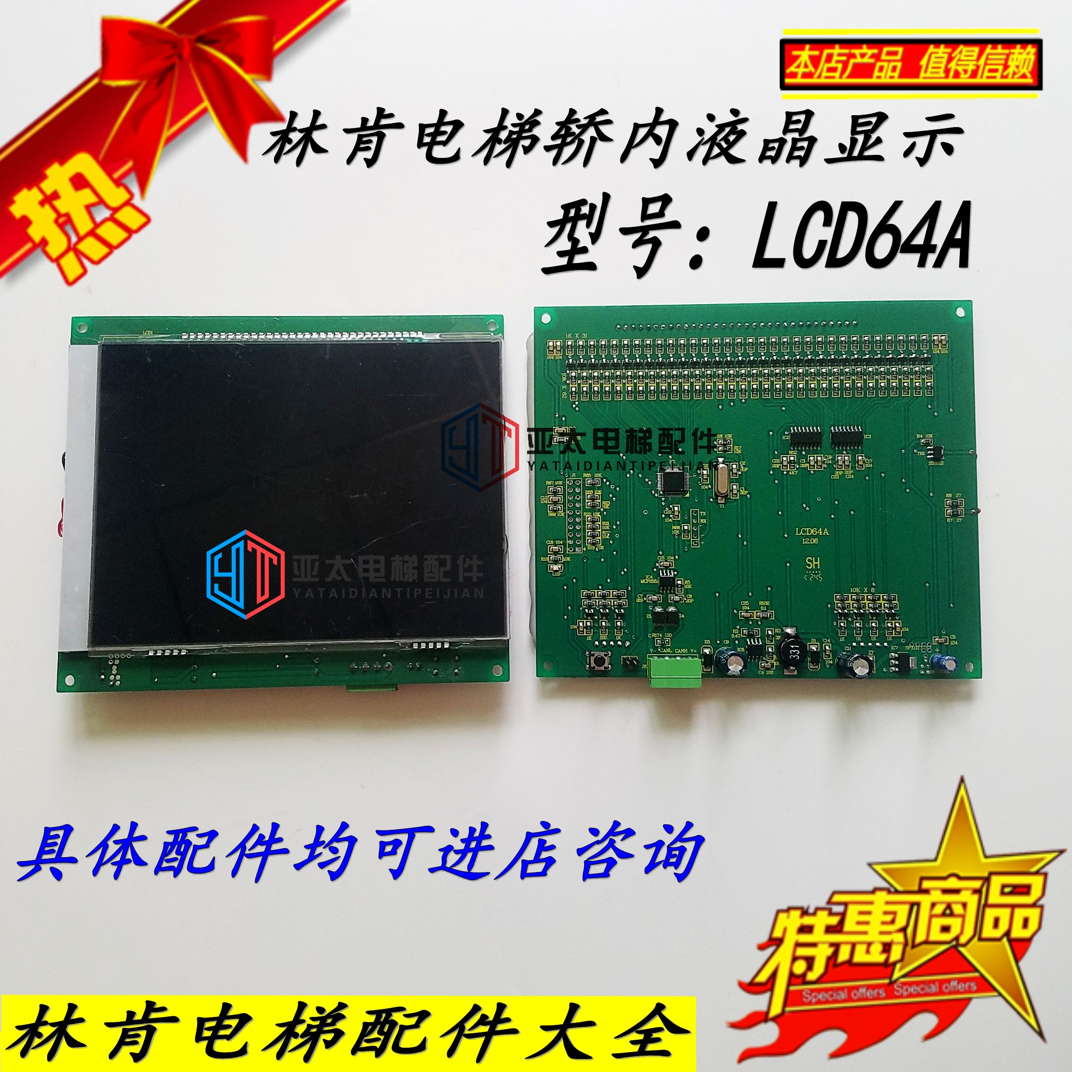 Lincoln elevator Lincoln elevator car display panel LCD64A liquid crystal display panel blue screen black screen promotion throw