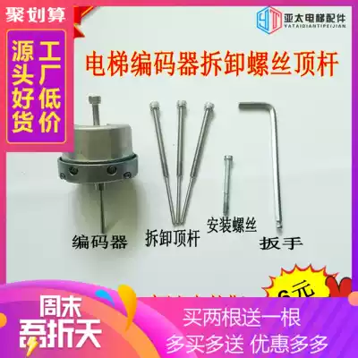 Encoder removal tool screw top rod Heidenhain Tamagawa Otis encoder removal screw
