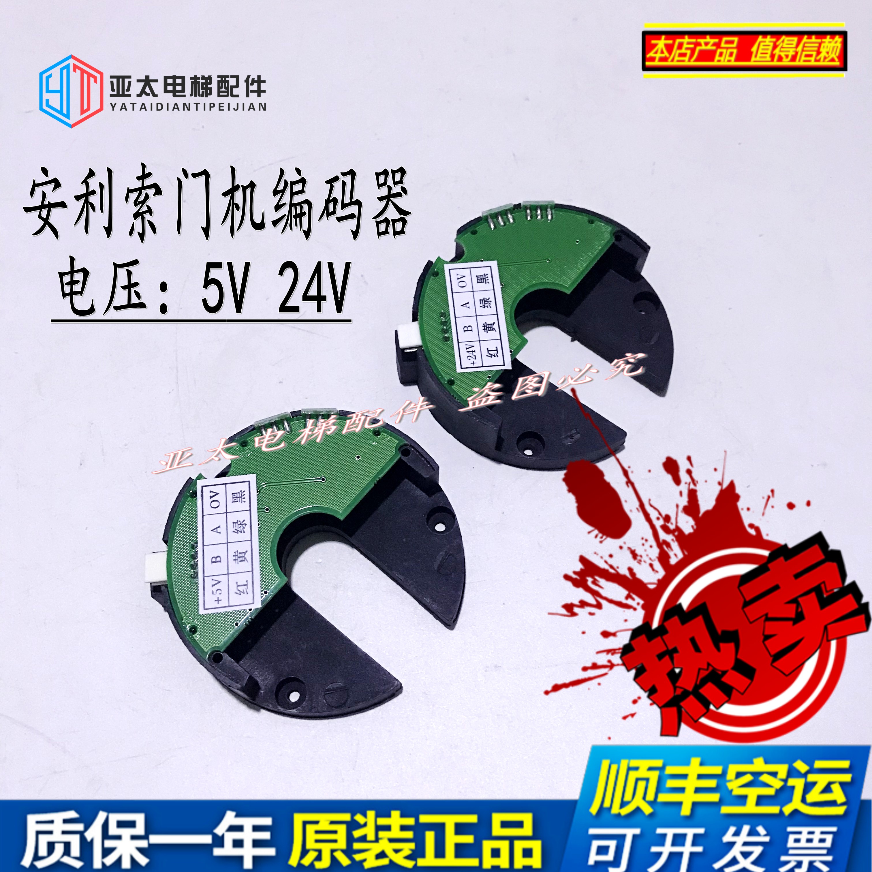 Anlisogate Machine Encoder Star Masilcon AVF Door Machine Encoder 5V 24V Spot New Product Promotion