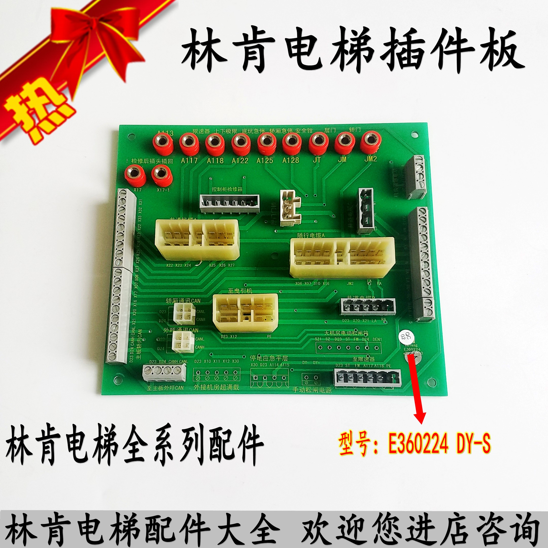 Lincoln lift accessories Lincoln elevator car top plate plug-in version E360224 DY-S manipulator debug board