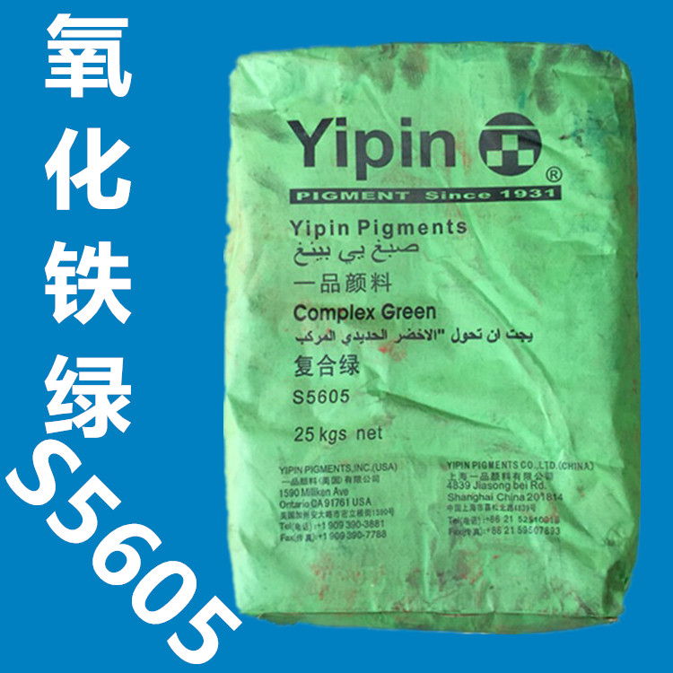 Shanghai Yipin Iron Oxide Green S5605 Iron Green Powder Cement Coating Pigment High Coloring Rate 25kg