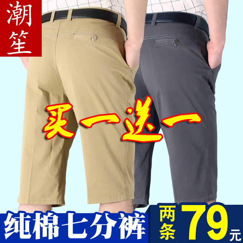 Middle-aged men's 7-point pants cotton suit shorts casual pants dad middle-aged pants big pants outside wear middle-aged and elderly