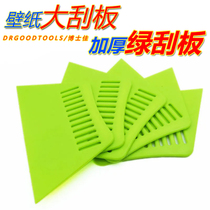 Wallpaper scraper Dr. Jia wallpaper special tool thickened large scraper hard scraper putty plastic baking scraper