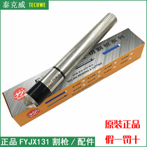 Original Wu Lian Panyang FY-JX131 electrode nozzle protective cap Plasma fine cutting gun accessories