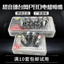 Supersonic typhoon P80 electrode nozzle LGK100 plasma cutting machine cutting nozzle Copper nozzle imported hafnium wire