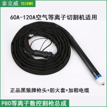 Black wolf P80 fireproof cutting bolt with straight handle gun head CNC straight gun head LGK-100 plasma semi-automatic