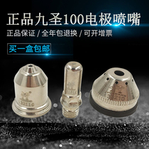 Jiusheng 100 Electrode 131010 Nozzle 132110 Protective sleeve 133210 Changzhou Jiusheng welding and cutting CUT-100