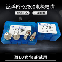 Wu Lian Panyang FY-XF300 Electrode cutting nozzle nozzle 300190 Electrode 300100 Huayuan 200A cutting gun accessories