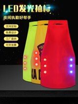 LED electronic luminous sleeves mark on duty road administration construction sanitation epidemic prevention and control volunteer Red policing patrol