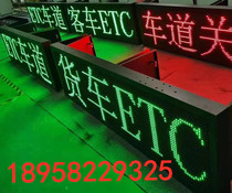 Custom Expressway Toll Station ETC Private Lane LED Waterproof Display Indication Screen Vehicle Traffic Inducement Screen