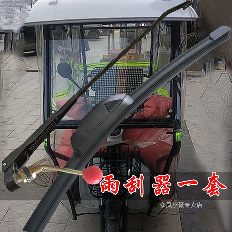 Electric vehicle manual wiper tricycle four-wheeled vehicle hand shake boneless wiper Agricultural ATV manual wiper