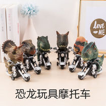 Dinosaur Toy Motorcycle Children Toddler Boy Boy Boy Inertia Coasting to put little tiger in his car