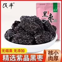 [Minfeng] Специальные герб Gome Black Jujube Authentic Amethyst даты и даты в северных блюдах Shaanxi Shaanxi