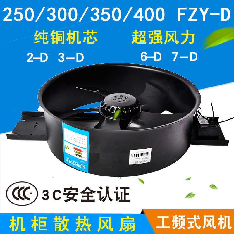 250/300/350/400FZY2-D外转子轴流式风机3/4/6/7/8-D风扇380V 220V