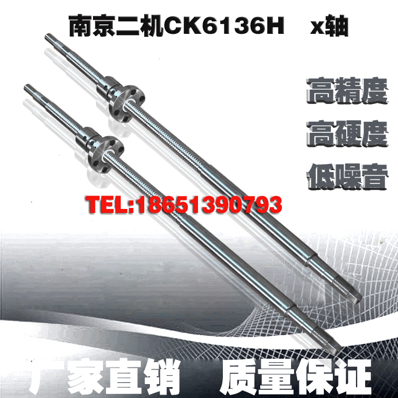 Nanjing second machine CNC lathe center support screw ck6132 6136 6140 CNC car XZ axis ball screw
