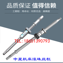 Zhongxing CNC machine tool support screw rod ck0632 0640J32 CNC lathe xz axis original ball screw