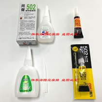 502 Glue simultaneous sound quick dry Instant dry Model aircraft modeling Car model Sea model Wood plastic