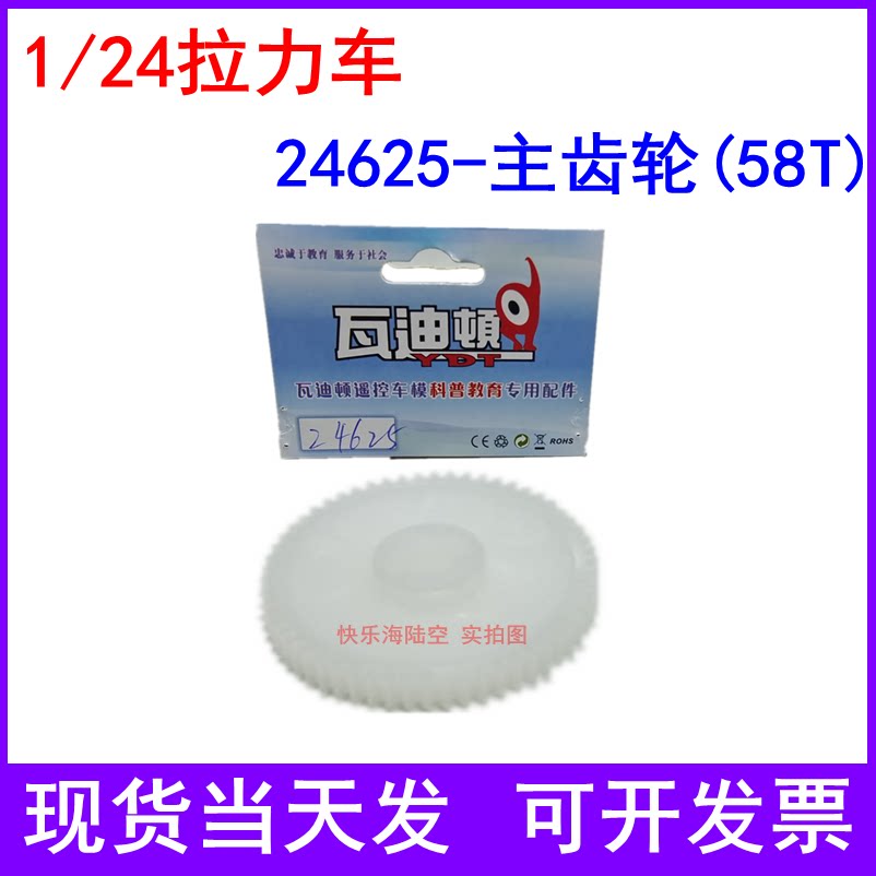 High Speed Vaditon 1 24 Remote Controlled Car Rally Car Electric Car Racing Accessories Main Gear(58T)24625