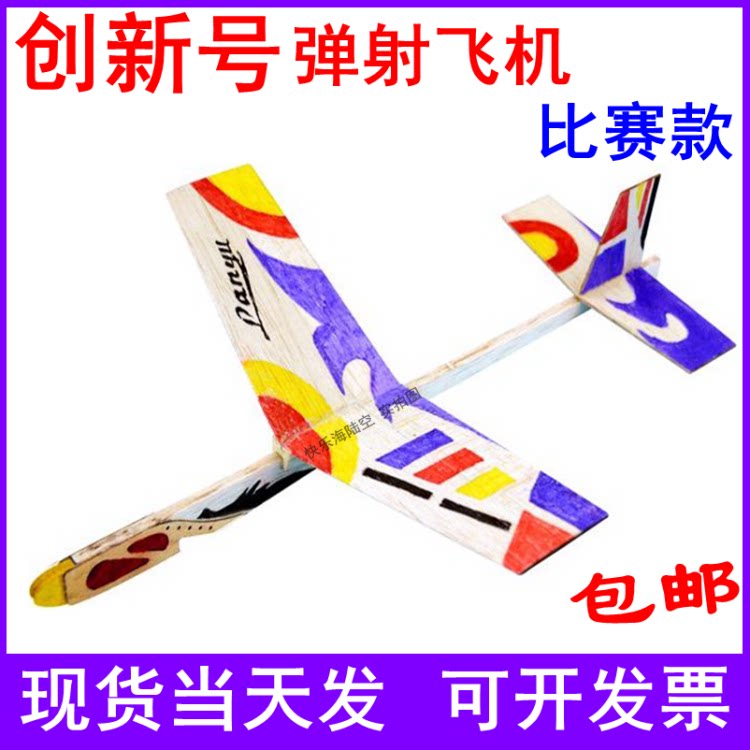 Innovation ejection aircraft Balsa glider running to the moon hand throw Aircraft Lanyu Running to the moon hand throw