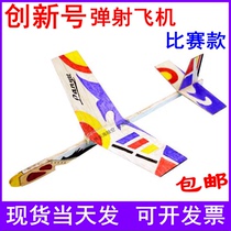 Innovation ejection aircraft Balsa glider running to the moon hand throw Aircraft Lanyu Running to the moon hand throw