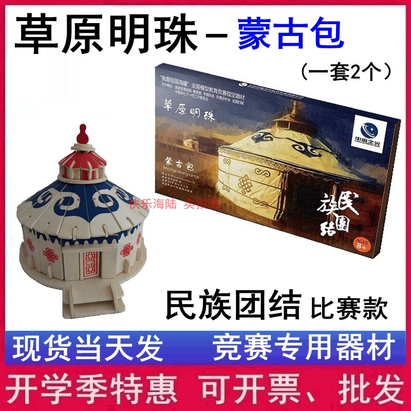 The Light of China and Austria, the Pearl of the Grassland of National Unity, the Designated Equipment for the Mongolian Yurt Model Competition, and the Architectural Model