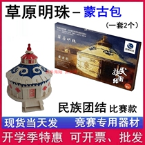 The Prairie Pearl Mongolia Package Model Competition Designated Equipment Construction Model of the National Unity of China